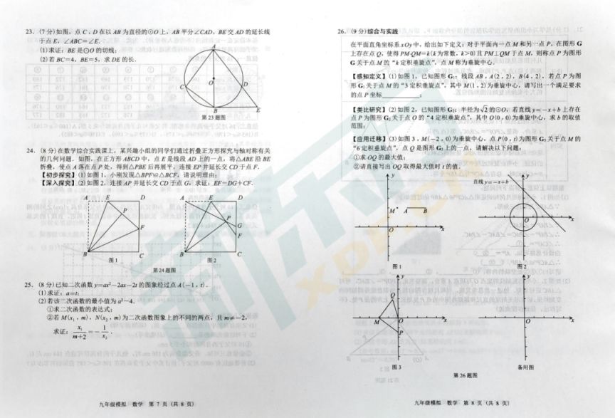 2026年兰州中考一诊数学考试试卷及参考答案