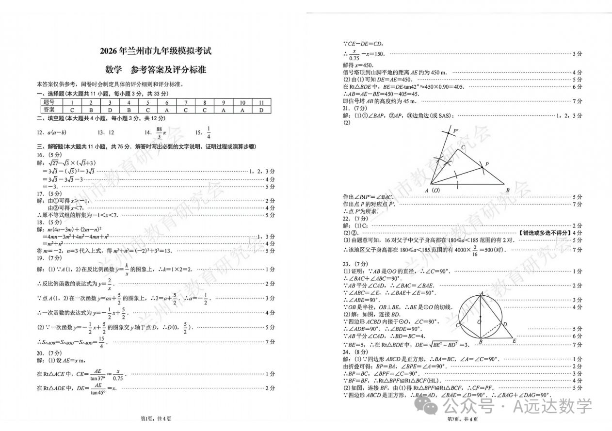 2026年兰州中考一诊数学考试试卷及参考答案