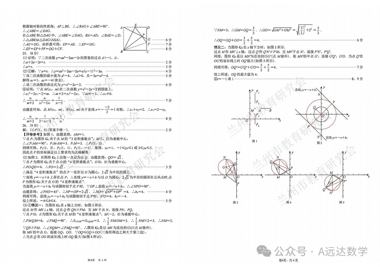 2026年兰州中考一诊数学考试试卷及参考答案