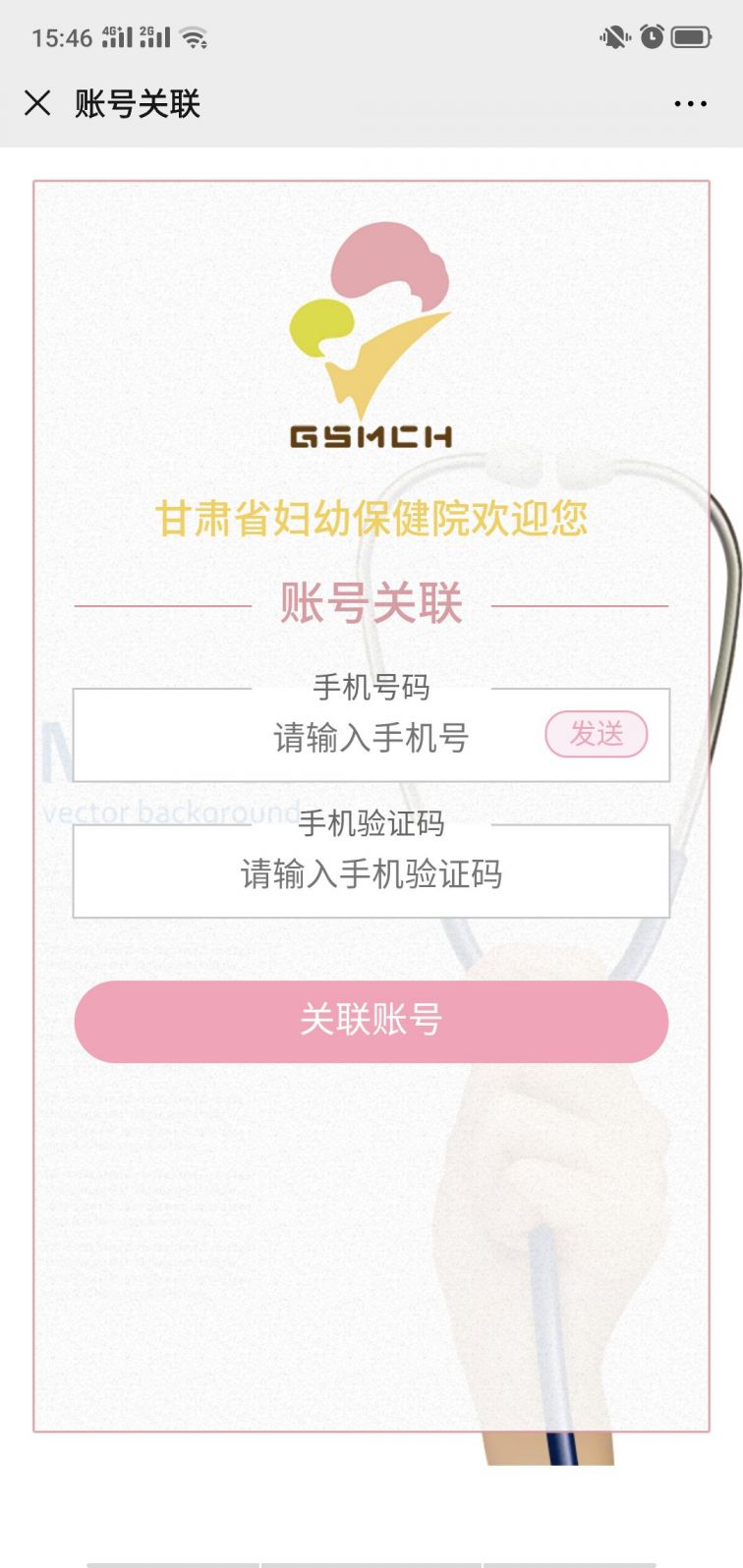甘肃省妇幼保健院网上预约挂号流程