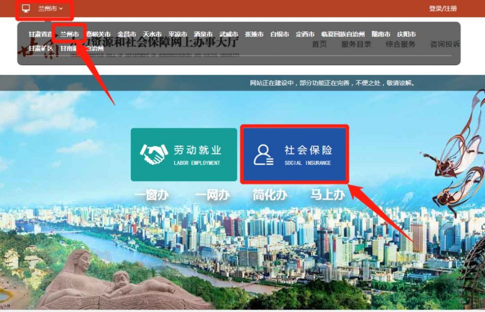 人力資源和社會保障網上辦事大廳首頁,登錄並將左上角切換為蘭州市,在