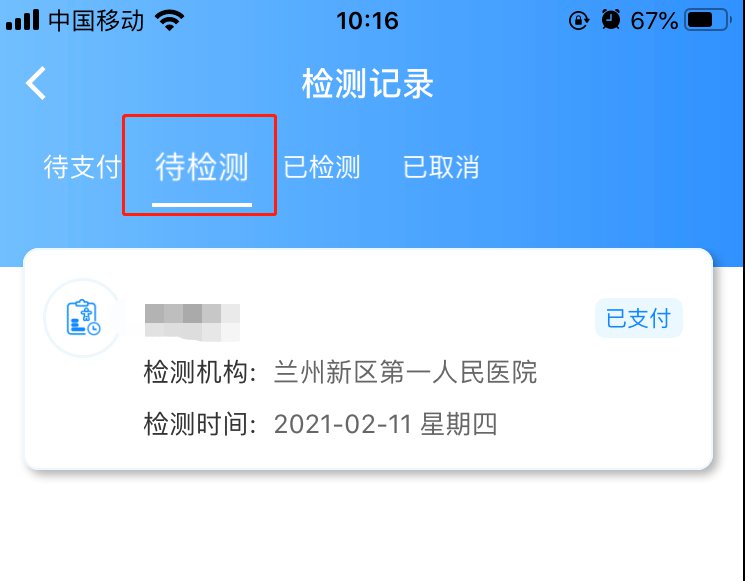 关于兰州第一人民医院网上预约挂号，预约成功再收费的信息