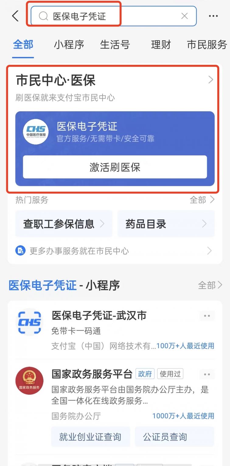 支付宝怎么开通甘肃医保电子凭证