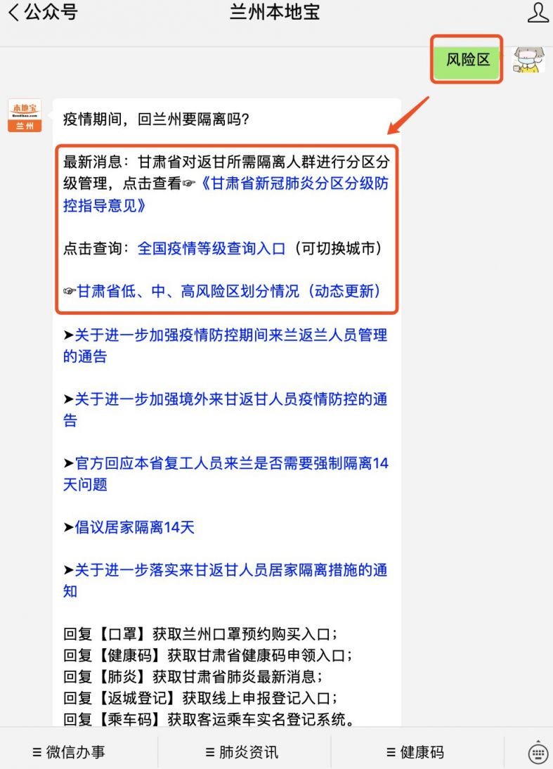 甘肃省新冠肺炎疫情风险区域划分情况(持续更新)