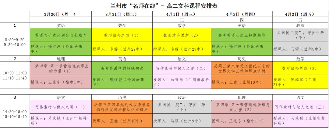 2020蘭州名師在線第六週課程表(初一到高三)