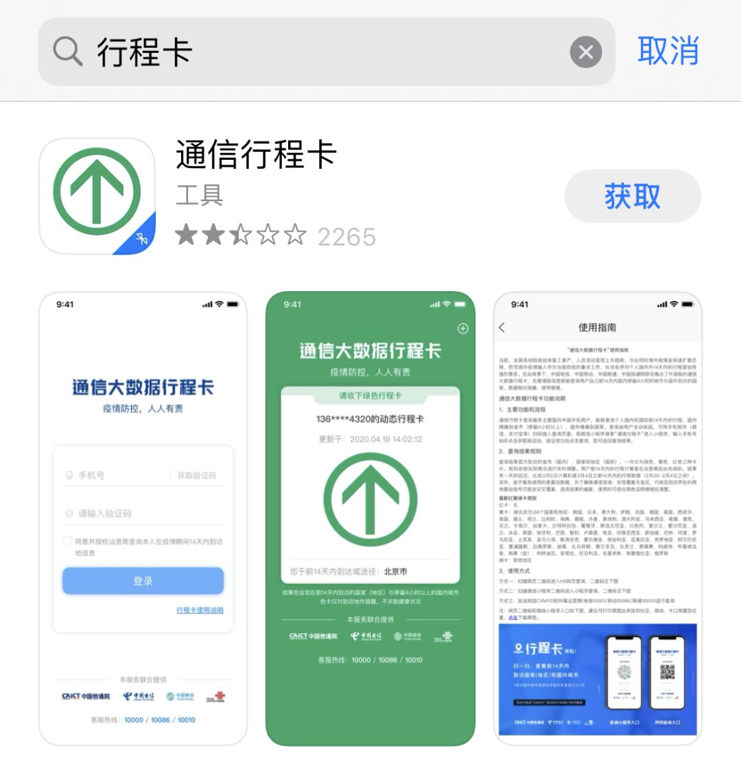 方法一:掃碼下載行程卡app,也可在各大應用商店搜索