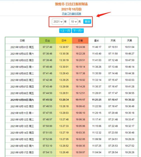 鳴沙山月牙泉日出日落時間查詢入口