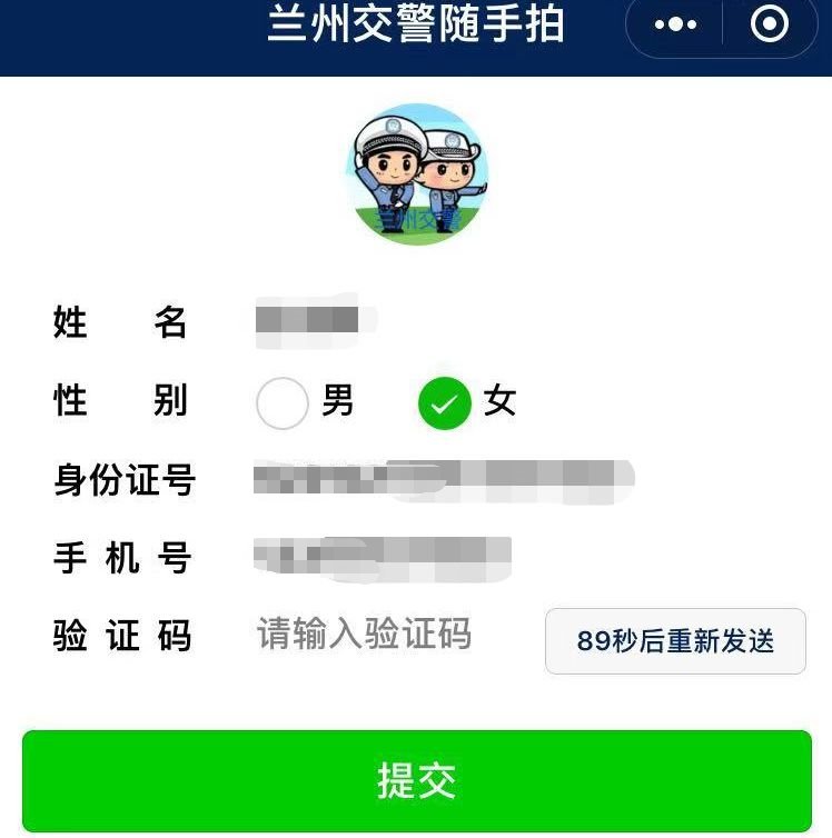 蘭州微信怎麼舉報交通違章