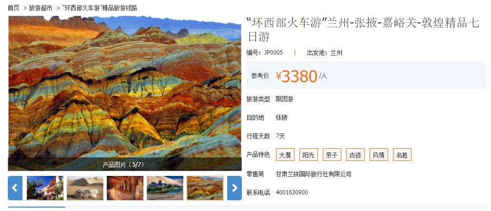环西部火车游专列怎么买票
