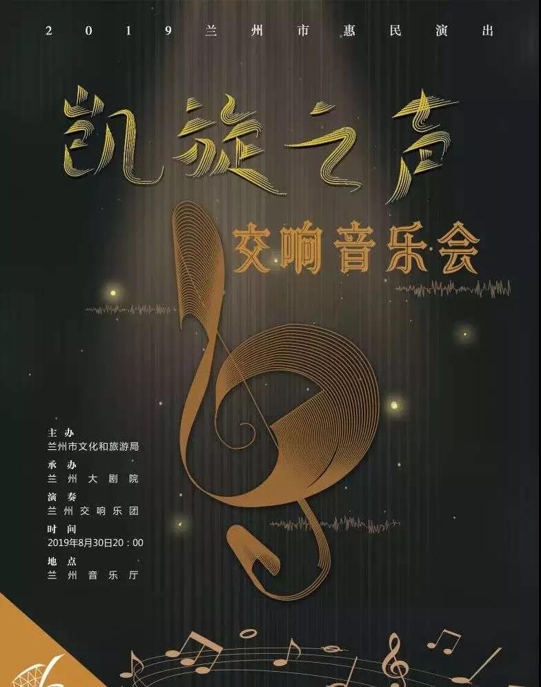 演出地点:兰州音乐厅演出时间:2019年8月30日晚8时备注:此活动已结束!