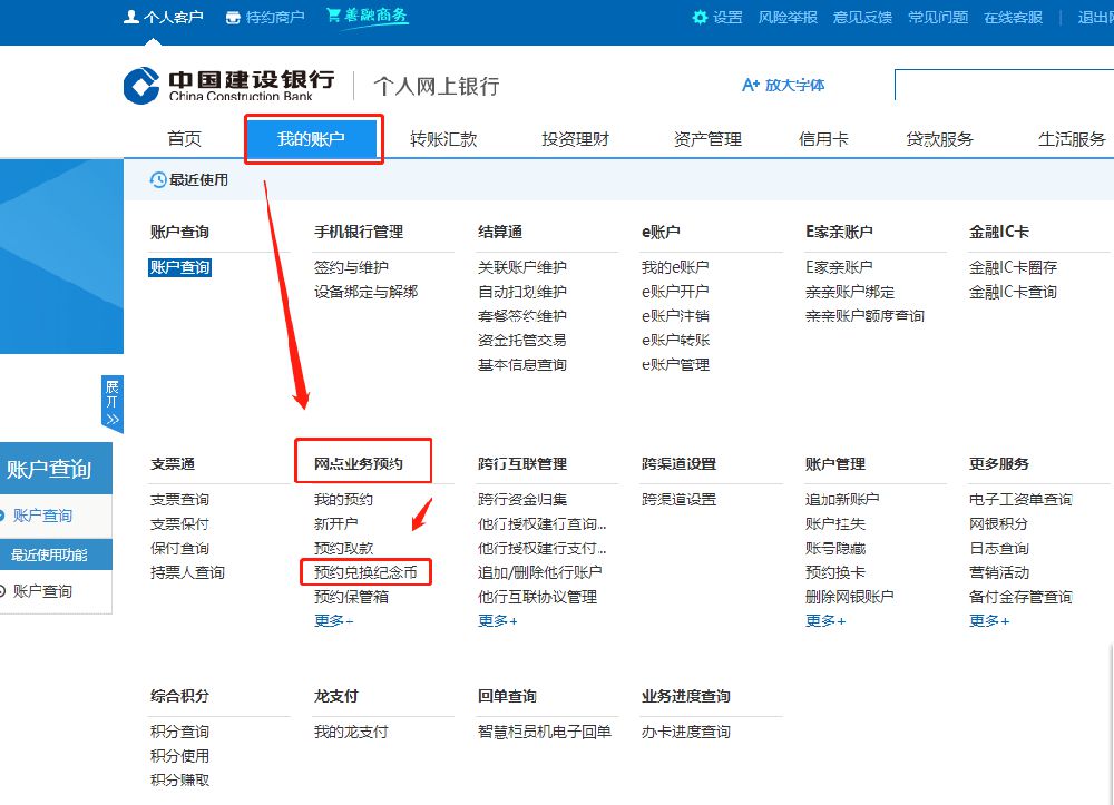 兰州建设银行国庆70周年纪念币个人网银预约入口网址