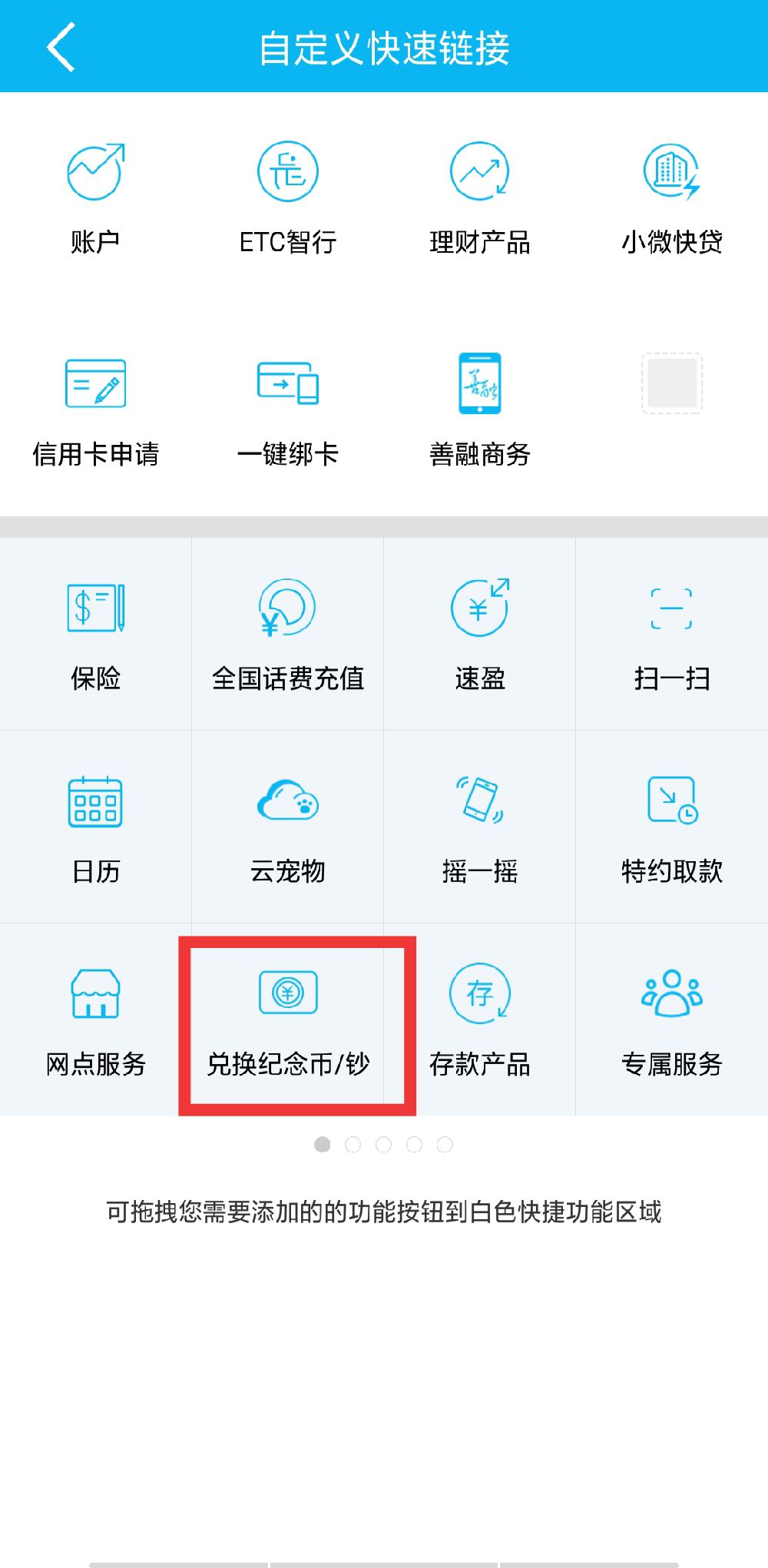 兰州建设银行app国庆70周年铜币怎么预约(附图解) 兰州建设银行app