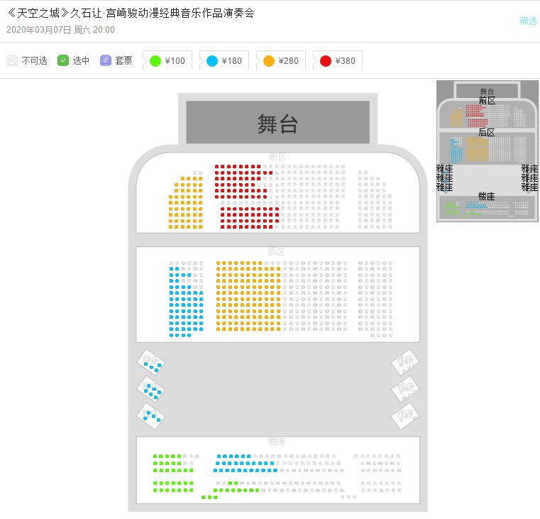 2020音乐会门票图片