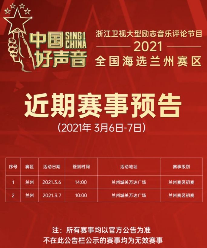 好声音海选赛制2021图片