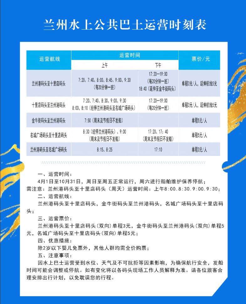 【本地资讯】兰州水上巴士运营时刻表2026