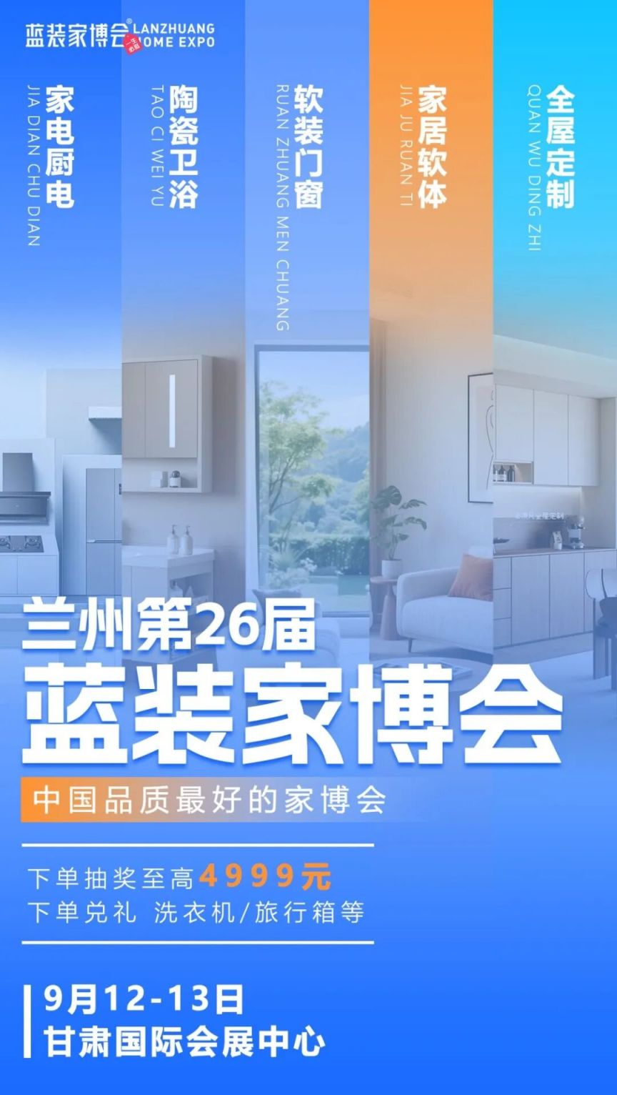 2026年兰州蓝装家博会现场活动及福利汇总