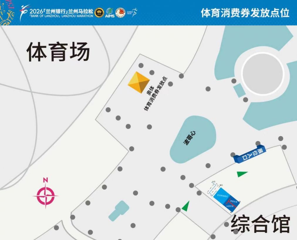 【本地资讯】2026年兰州体育消费券领取指南