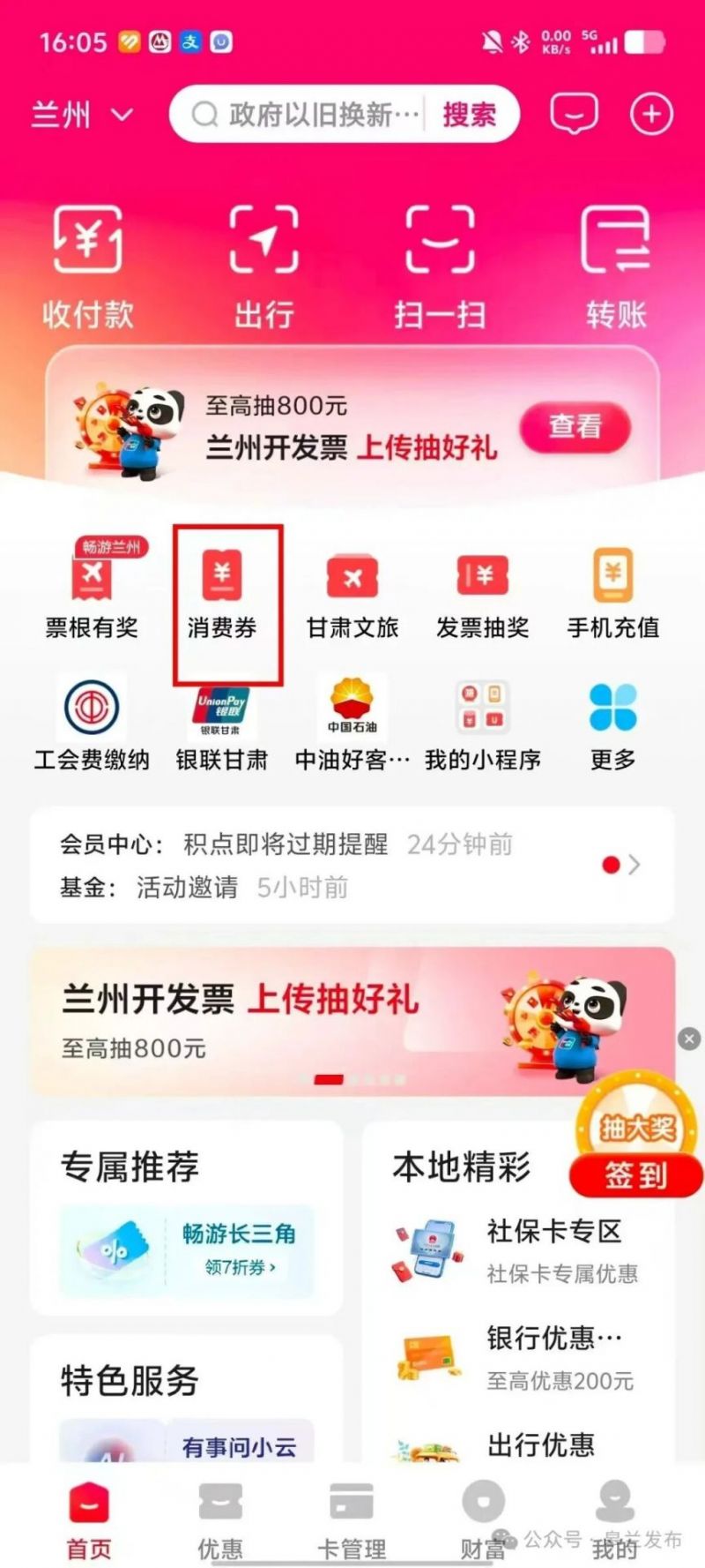 【本地资讯】2026年皋兰县消费券领取入口+云闪付流程