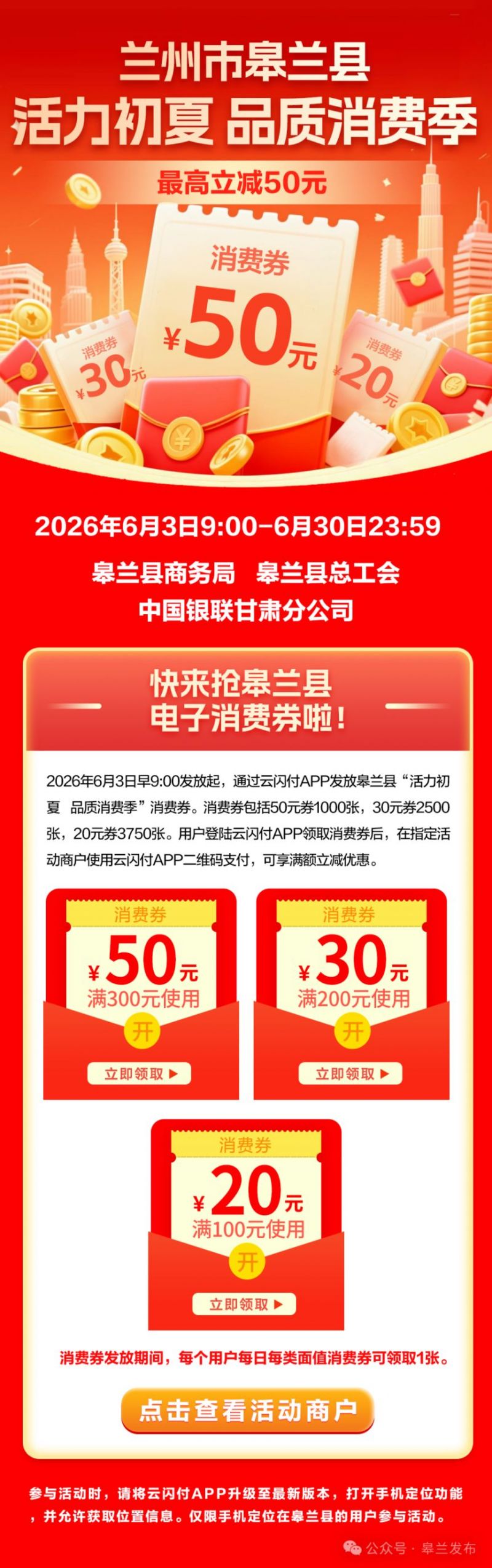 【本地资讯】2026年皋兰县消费券面额+领取数量