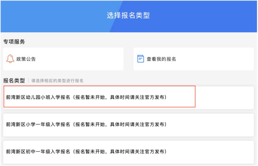 【本地资讯】2026年宁波前湾新区小班报名流程（电脑端）