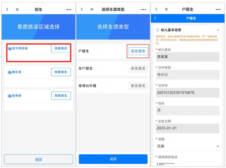 【本地资讯】宁波前湾新区2026学年幼儿园网上报名相关问答