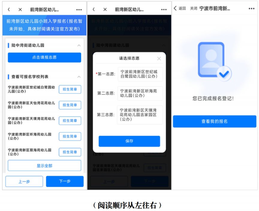 【本地资讯】宁波前湾新区2026学年幼儿园网上报名相关问答