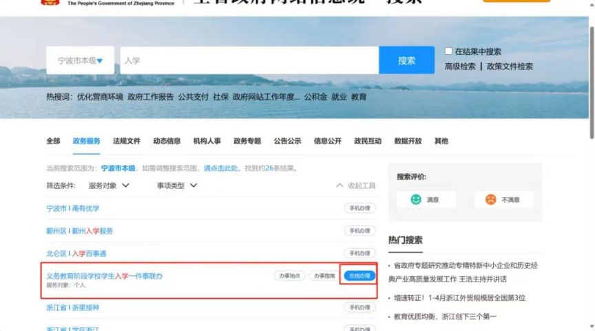 【本地资讯】2026年北仑区义务段新生入学报名指南