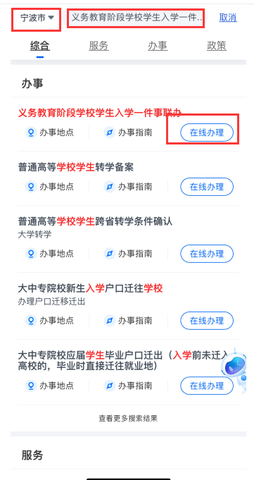 【本地资讯】2026年北仑区义务段新生入学报名指南