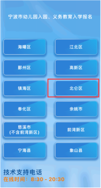 【本地资讯】2026年北仑区义务段新生入学报名指南