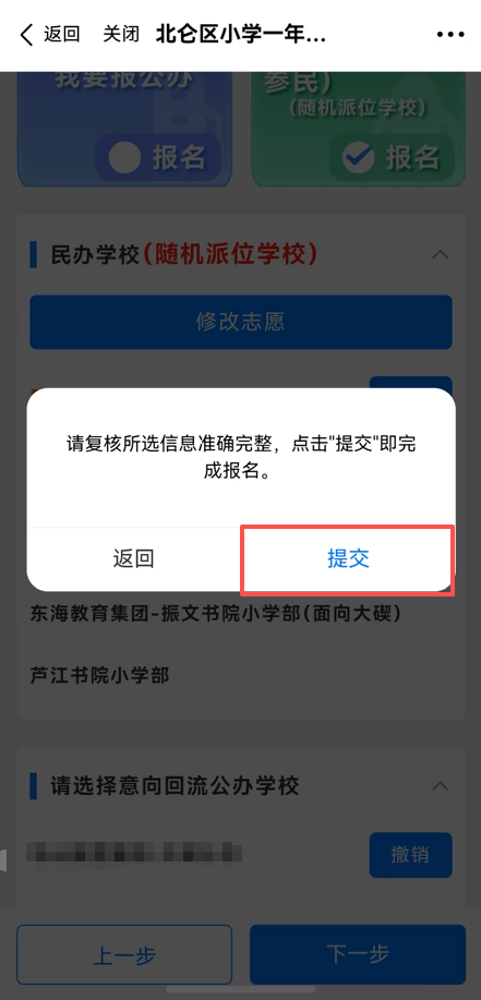 【本地资讯】2026年北仑区义务段新生入学报名指南