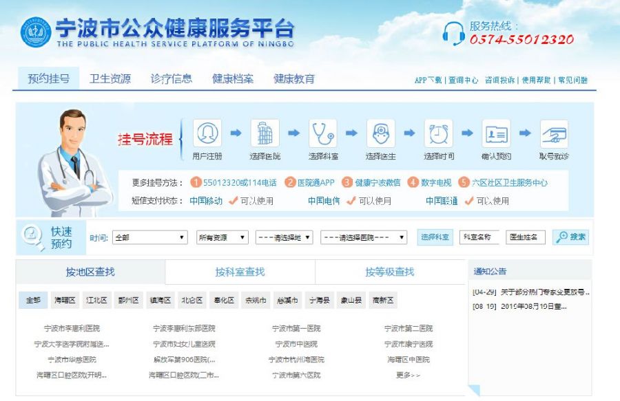 寧波市婦女兒童醫院網上預約掛號入口在哪裡