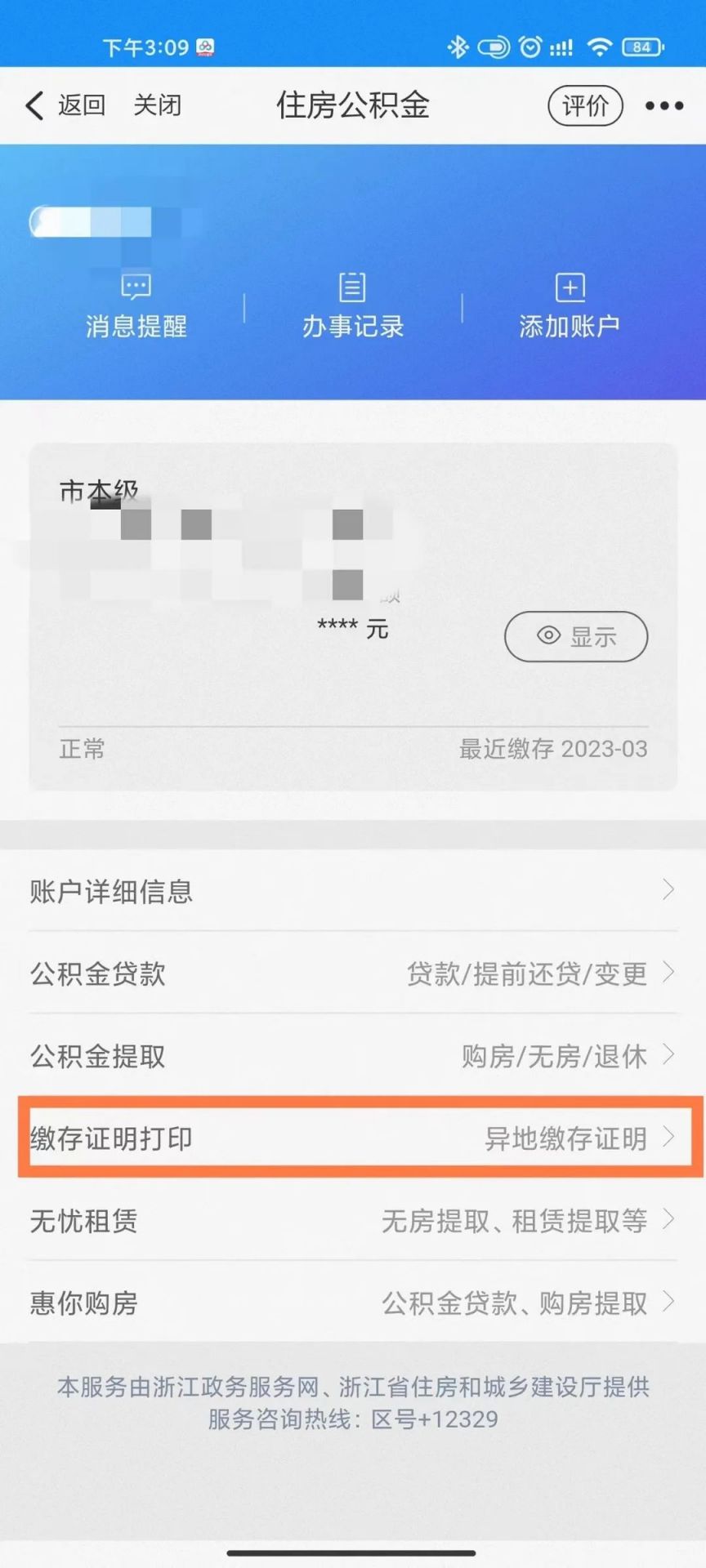 宁波住房公积金查询指南