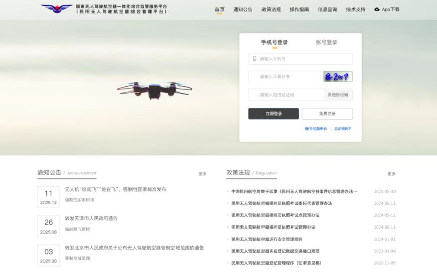 【本地资讯】2026宁波无人机实名登记备案流程图解