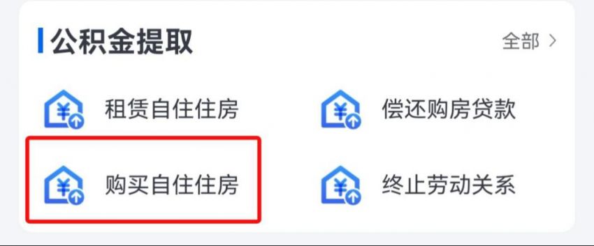 【本地资讯】2026年宁波支付物业费公积金提取方式（线上+线下）