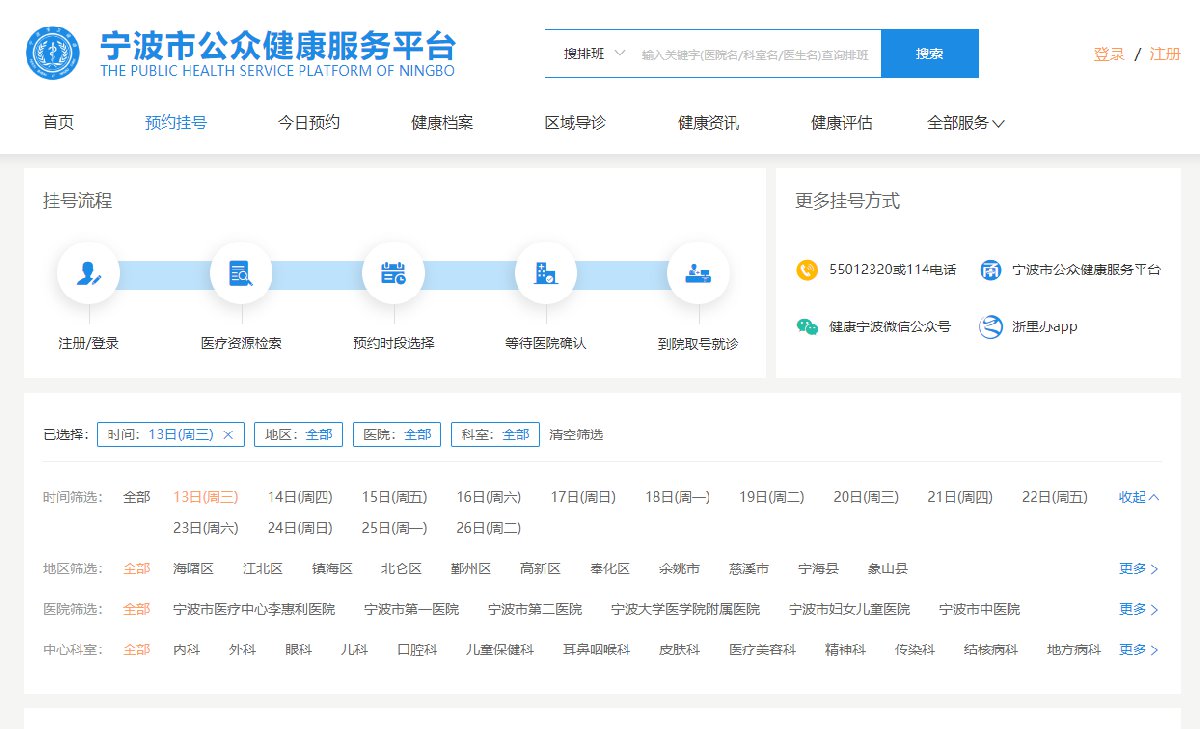 附预约网址 - 宁波本地宝