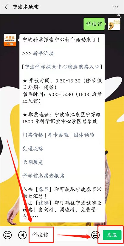 宁波科学探索中心2020春节营业时间一览附门票