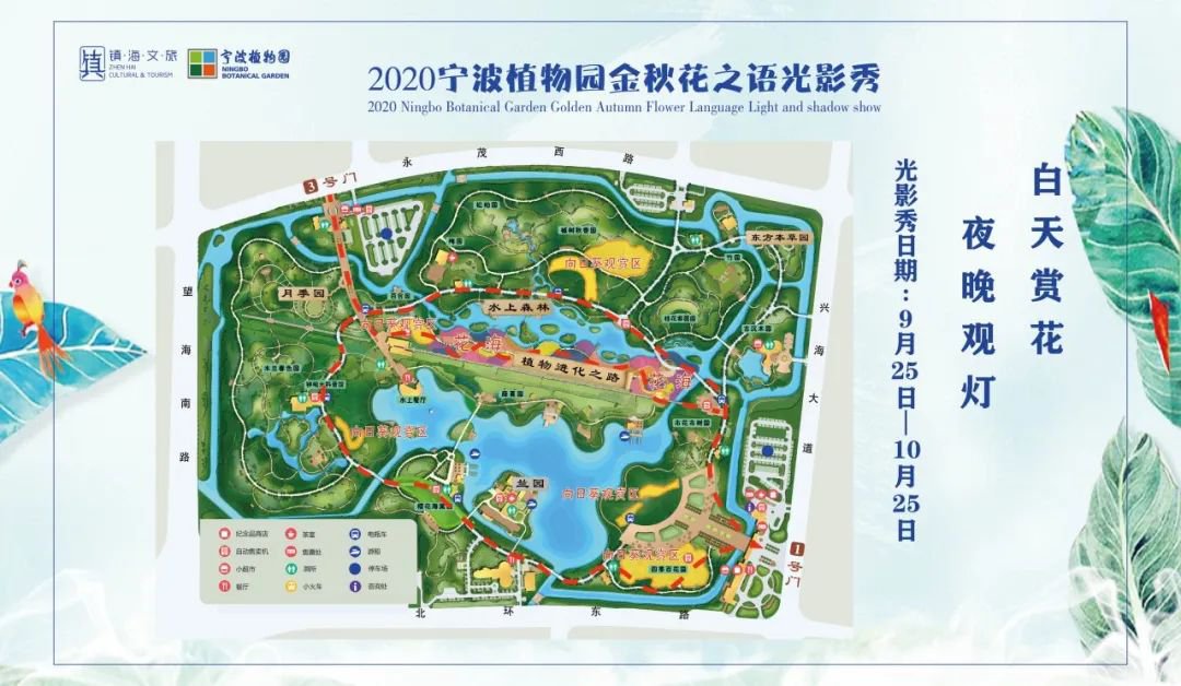 2020年寧波植物園國慶假期交通攻略(地址 園區地圖)