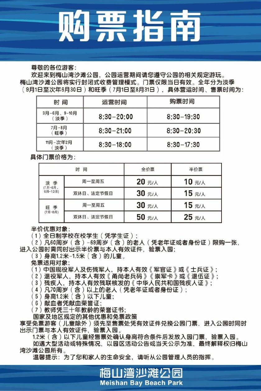 2022年宁波梅山湾沙滩公园妇女节特惠门票信息