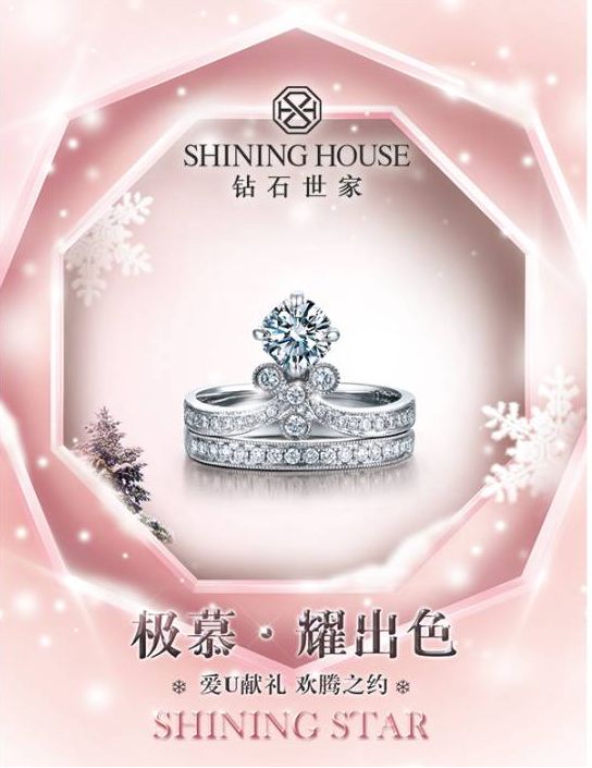 南昌红谷滩万达百货钻石世家 爱u献礼