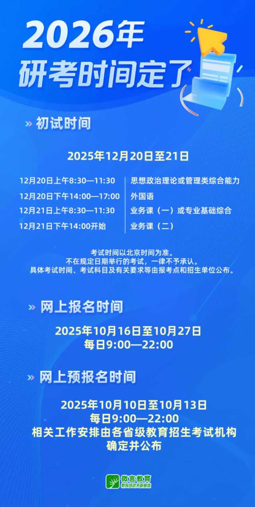 2026全国硕士研究生考试时间表- 合肥本地宝