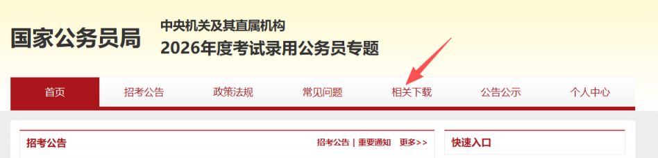 国考岗位表在哪里查询2026