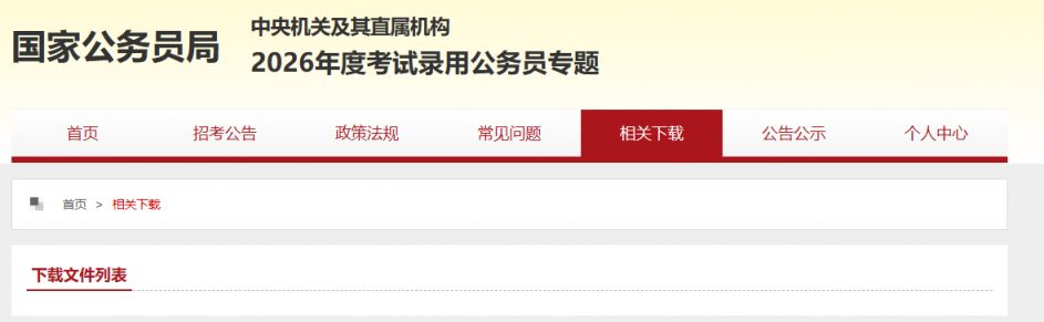 国考岗位表在哪里查询2026