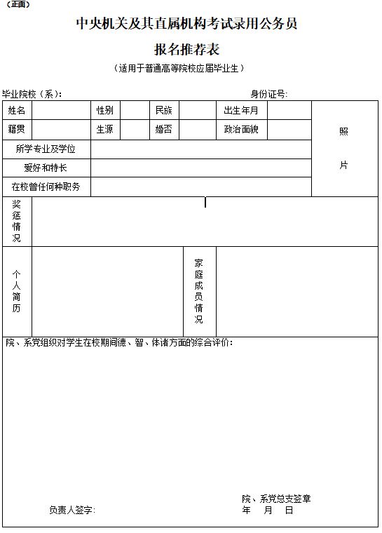 2026年度考试录用公务员报名推荐表怎么填（附下载入口）