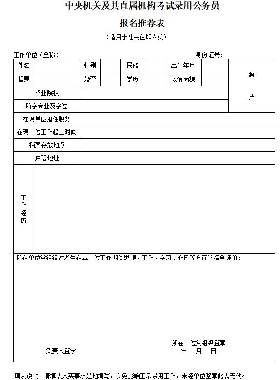 2026年度考试录用公务员报名推荐表怎么填（附下载入口）