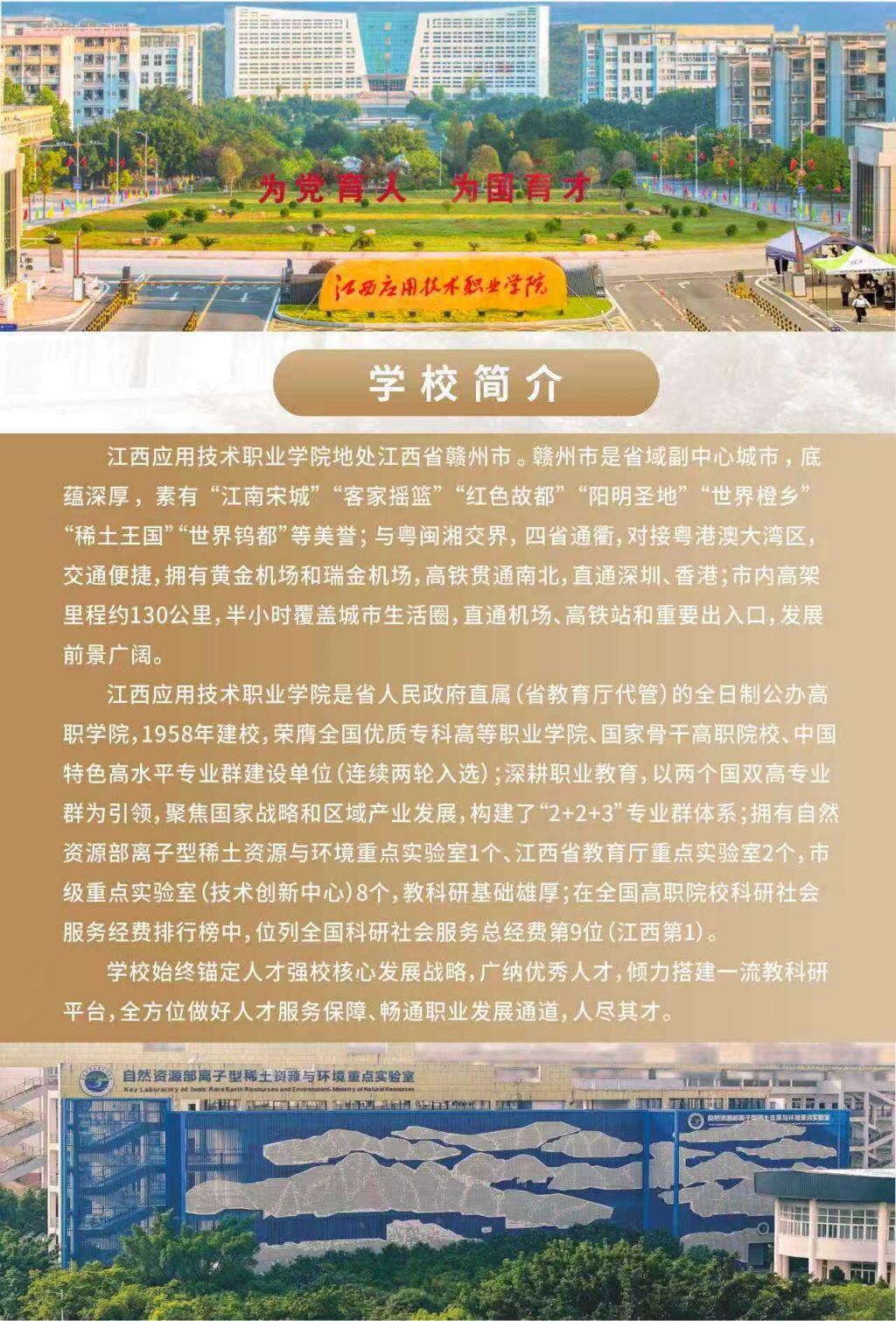 江西应用技术职业学院2026年高层次人才招聘