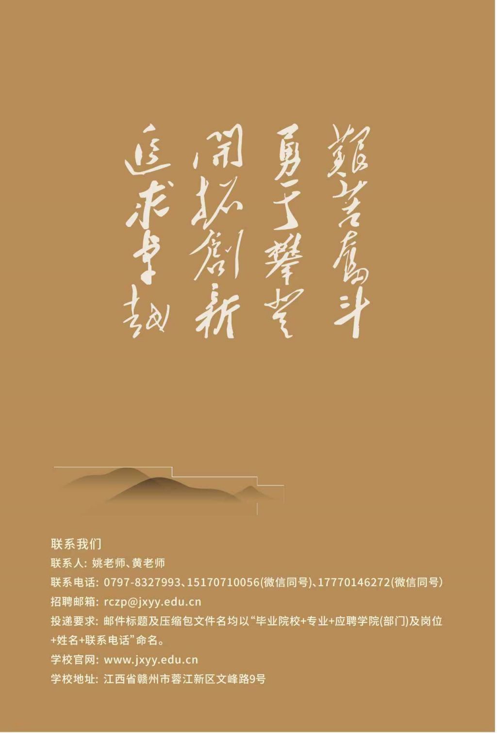 江西应用技术职业学院2026年高层次人才招聘