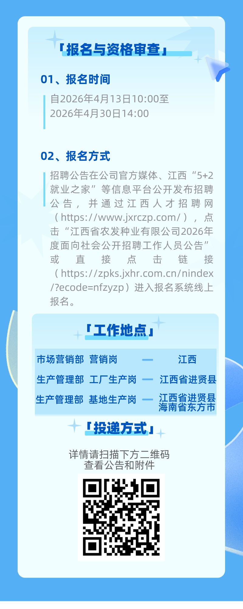 江西省农发种业有限公司2026年度面向社会公开招聘公告