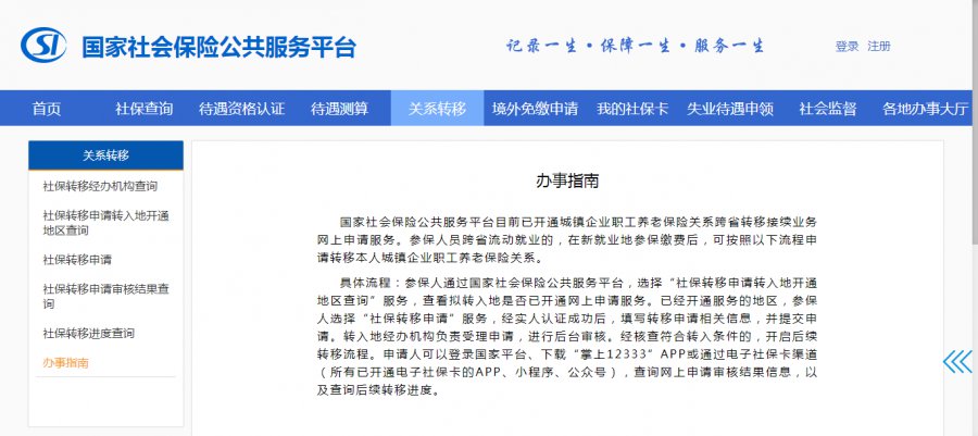 社保關係轉移:參保人員可通過國家社會保險公共服務平臺,江西人社app