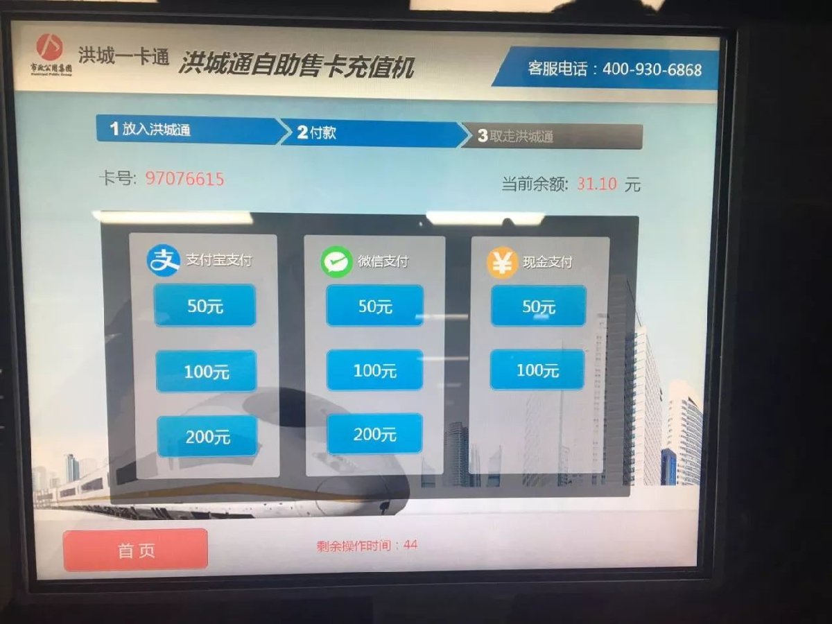 南昌洪城一卡通自助機充值步驟提示