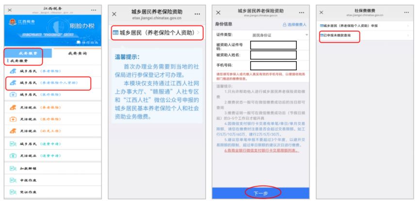 【本地资讯】2026年江西城乡居民养老保险微信缴费操作指南